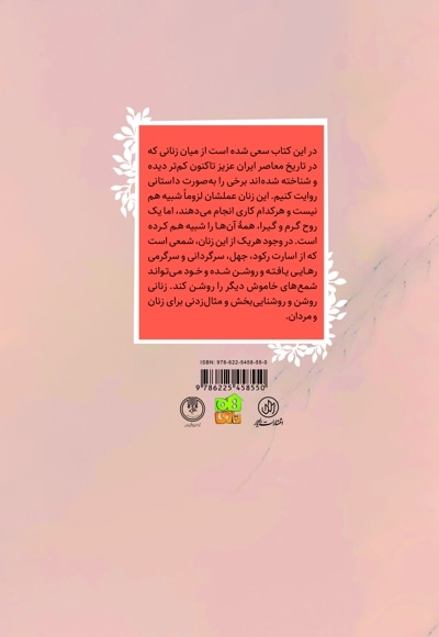 دختران ایران